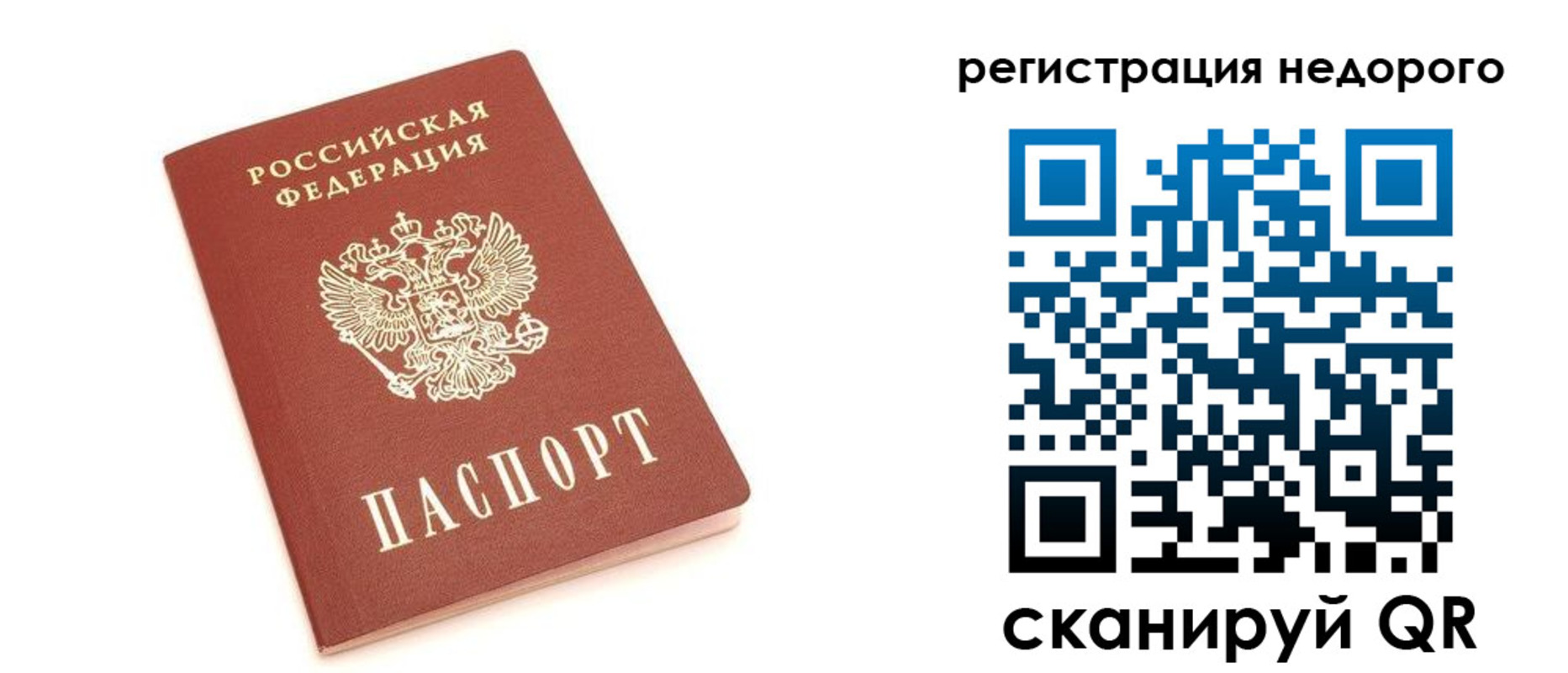 прописка в Улан-Удэ