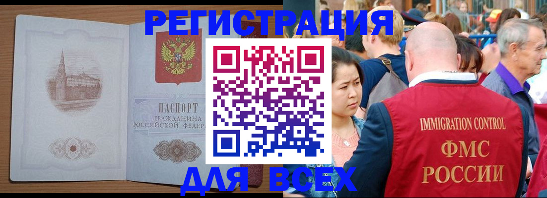 временная регистрация для всех в Улан-Удэ