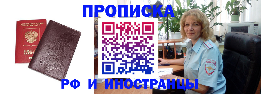 временная регистрация надежно в Улан-Удэ