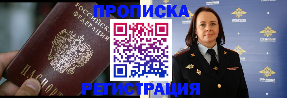 временная регистрация купить в Улан-Удэ