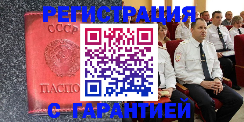 временная регистрация гарантия в Улан-Удэ