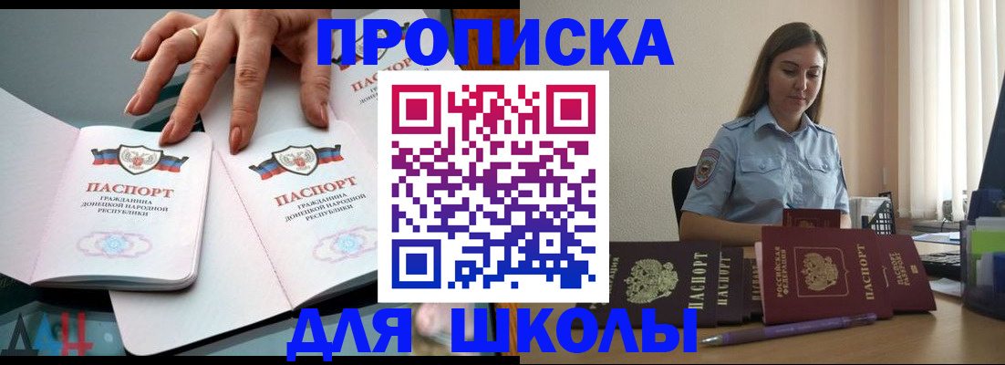 прописка 2025 в Улан-Удэ