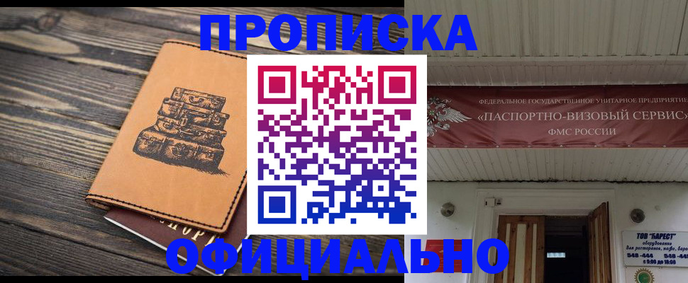 временная регистрация надежно в Улан-Удэ