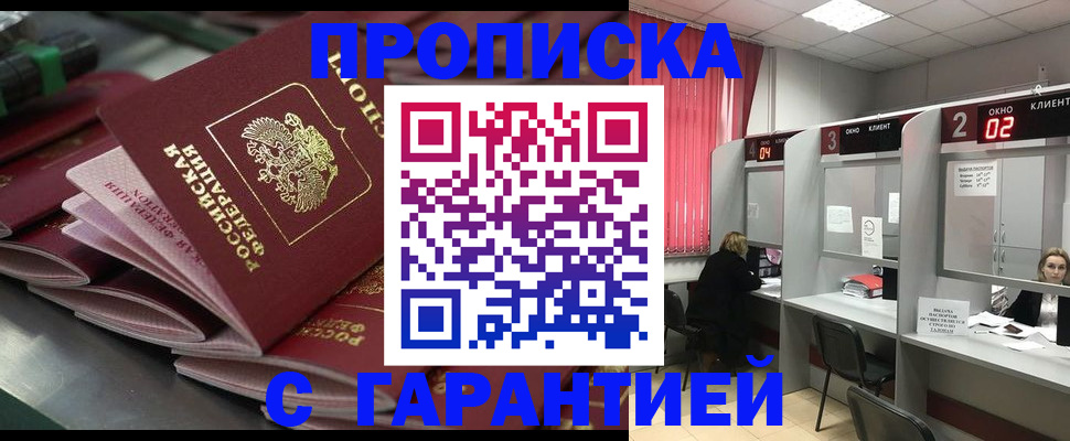 временная регистрация надежно в Улан-Удэ