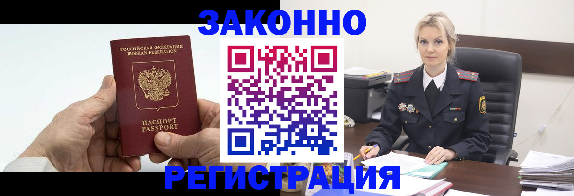 купить прописку в Улан-Удэ