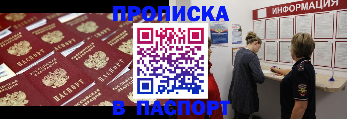 прописка для военкомата в Улан-Удэ