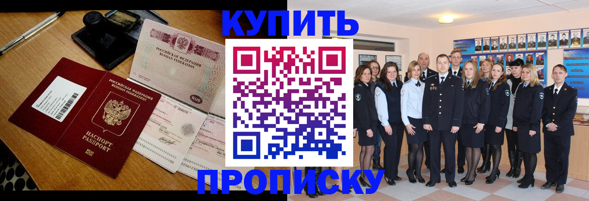 прописка 2025 в Улан-Удэ